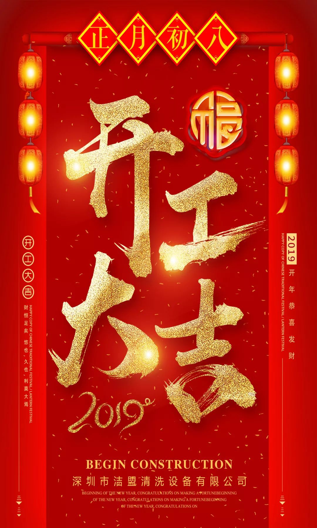 2019年潔盟清洗設(shè)備有限公司開(kāi)工大吉,辭舊迎新，與您共創(chuàng)輝煌！